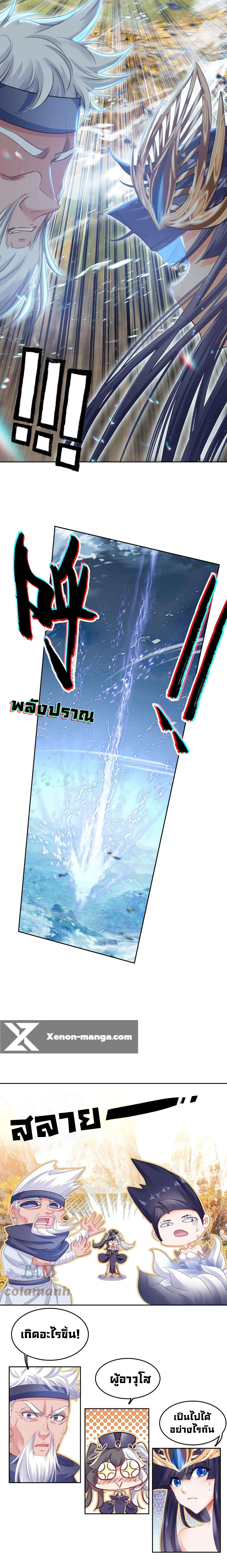 แท้จริงแล้วข้าคือปรมาจารย์ไร้เทียมทาน? ตอนที่ 20 หน้า 7