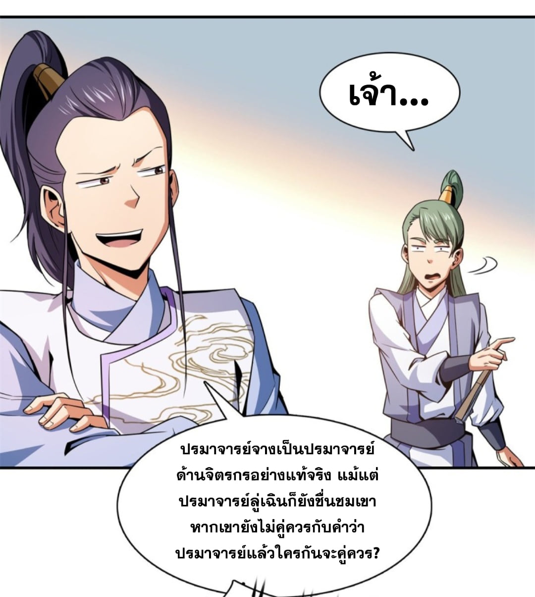 Library Of Heaven's Path ตอนที่ 118 หน้า 7