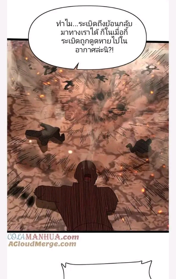 ฉันมีเซฟเฮาว์ในวันโลกาวินาศ ตอนที่ 196 หน้า 8