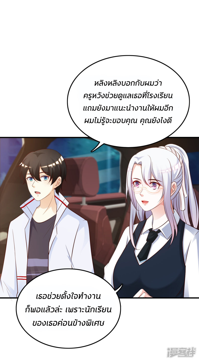 ราชาดอกไม้อมตะ ตอนที่ 30 หน้า 20