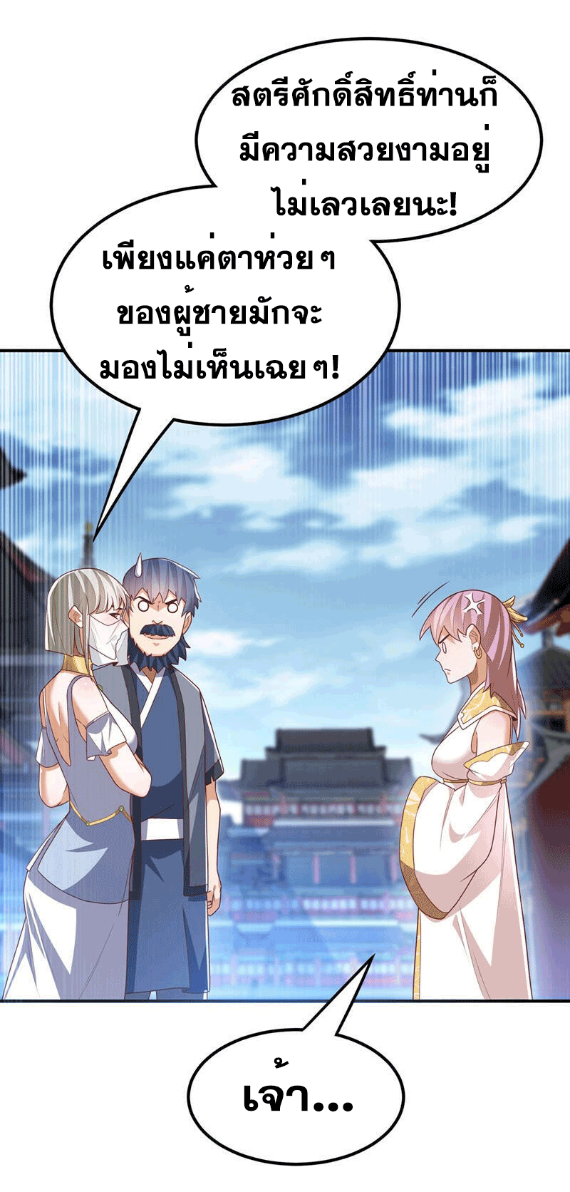 Wu ni ตอนที่ 241 หน้า 14