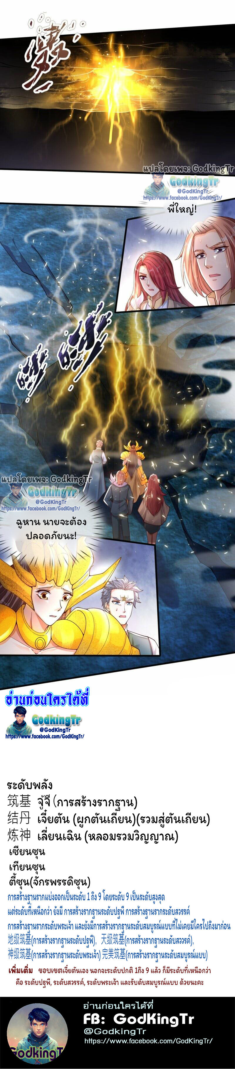 ราชาเทพนิรันดร์ (Eternal god king) ตอนที่ 286 หน้า 28