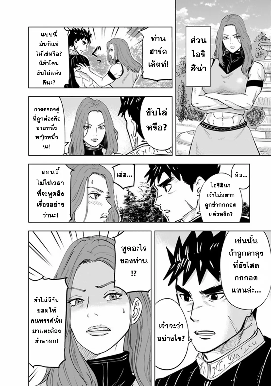 Road to the Kingdom Slave Swordsman the Rise of Heroes ตอนที่ 72 หน้า 16