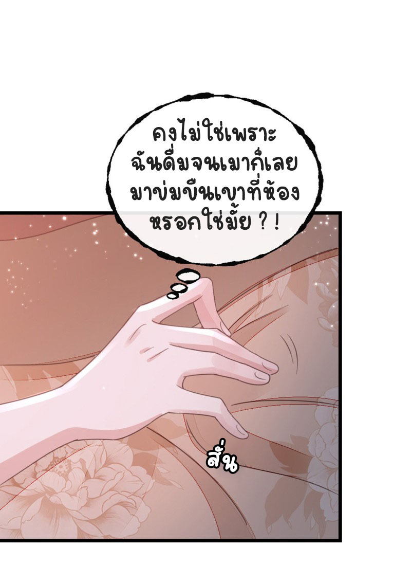 ระบบเปลี่ยนชะตายัยตัวร้าย ตอนที่ 41 หน้า 25