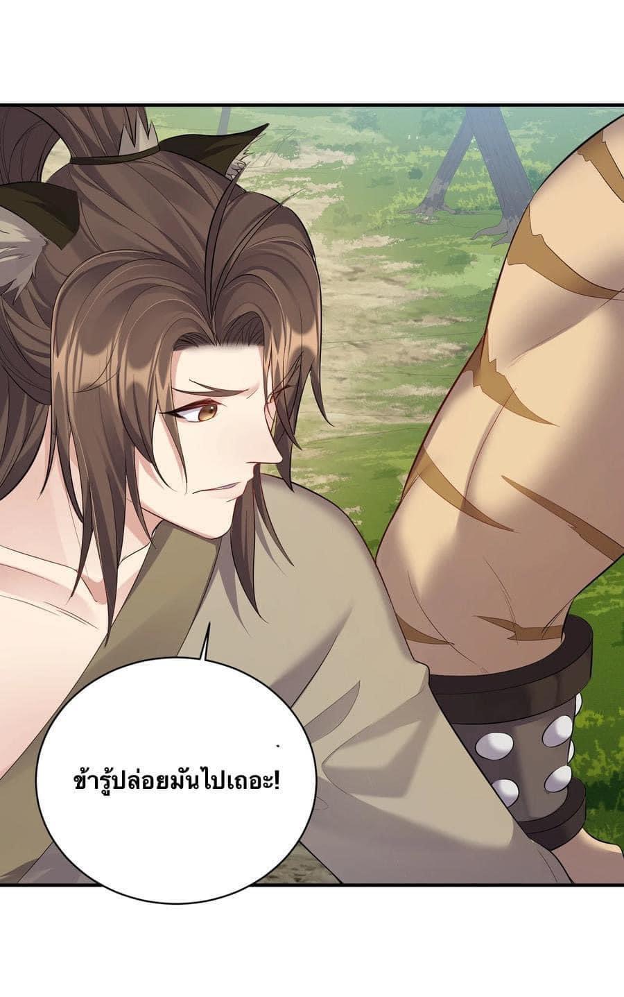 เทพวายร้ายกลับชาติมาเกิดใหม่ ตอนที่ 91 หน้า 17