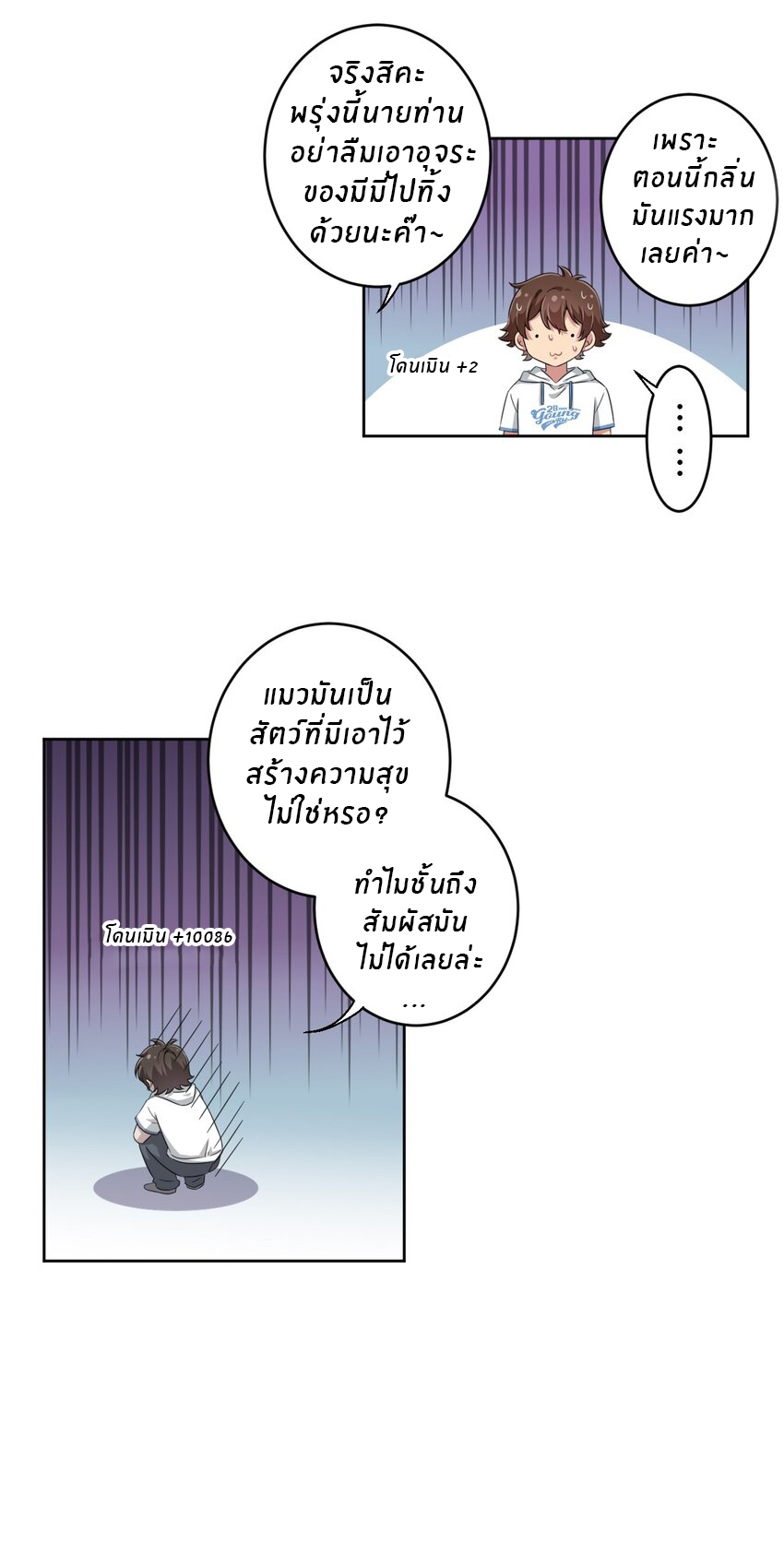 What is the use of God giving me this embarrassing superpower? ตอนที่ 25 หน้า 34