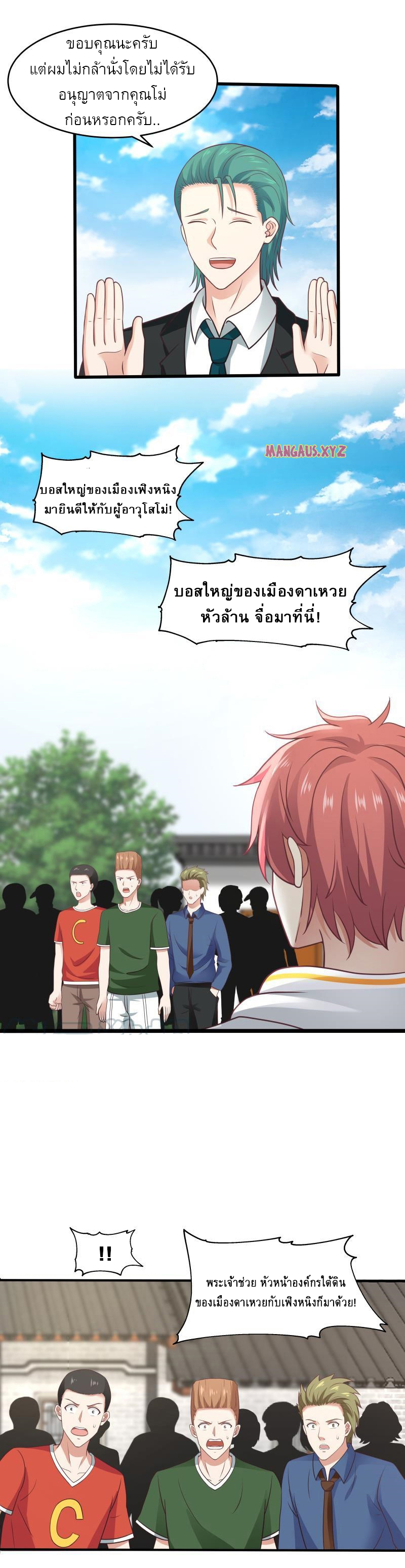 I have dragon in my body ตอนที่ 147 หน้า 9