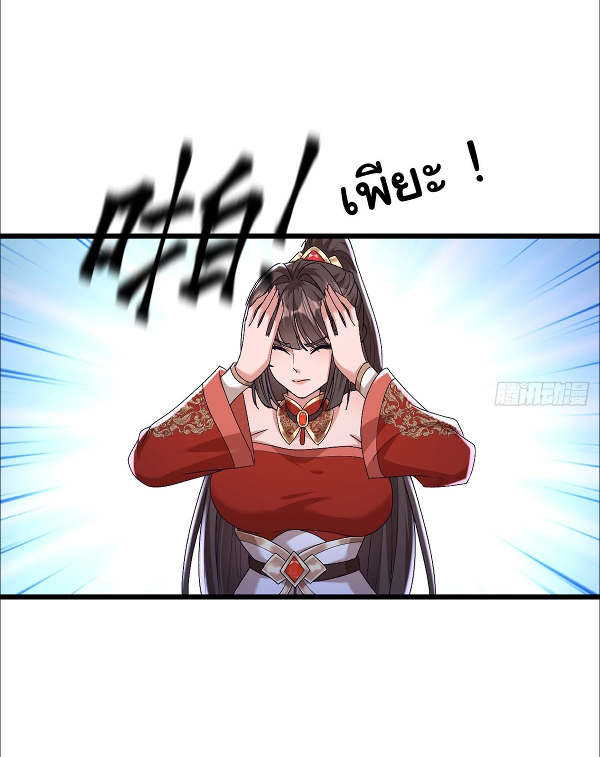 เทพยุทธมหาวิบัติ ตอนที่ 4 หน้า 8