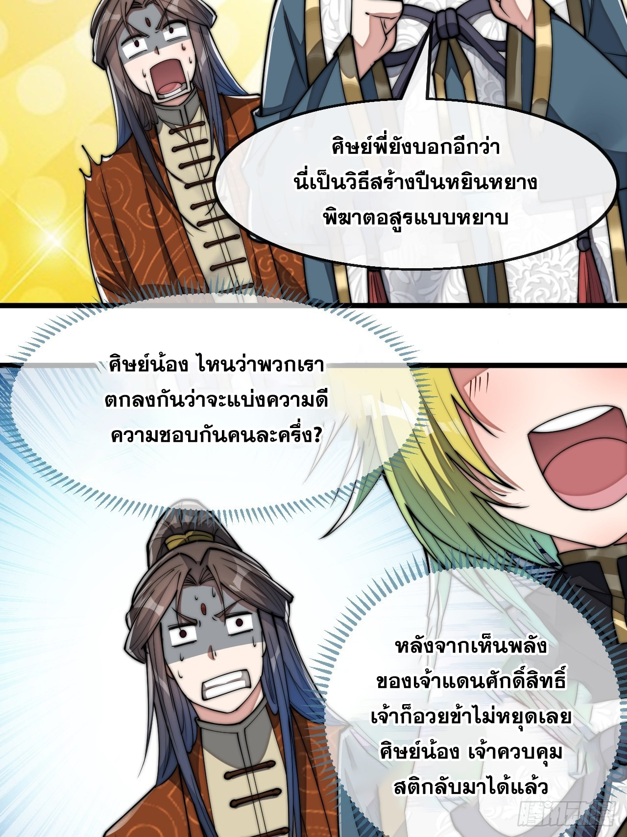 บุรุษที่มีโชค คงไม่ใช่ข้าแล้วแหละ ตอนที่ 65 หน้า 6