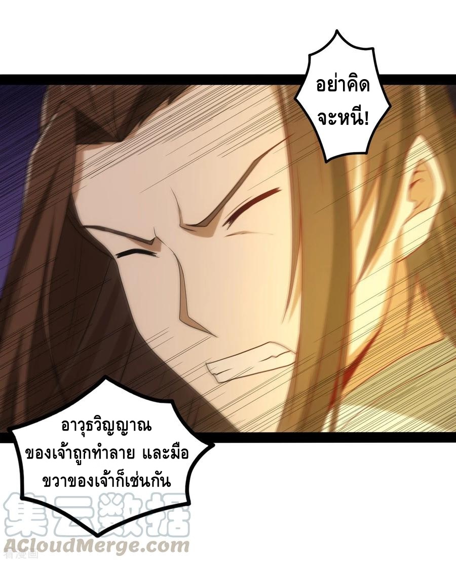 เหยียบย่ำแม่น้ำอมตะ ตอนที่ 75 หน้า 25