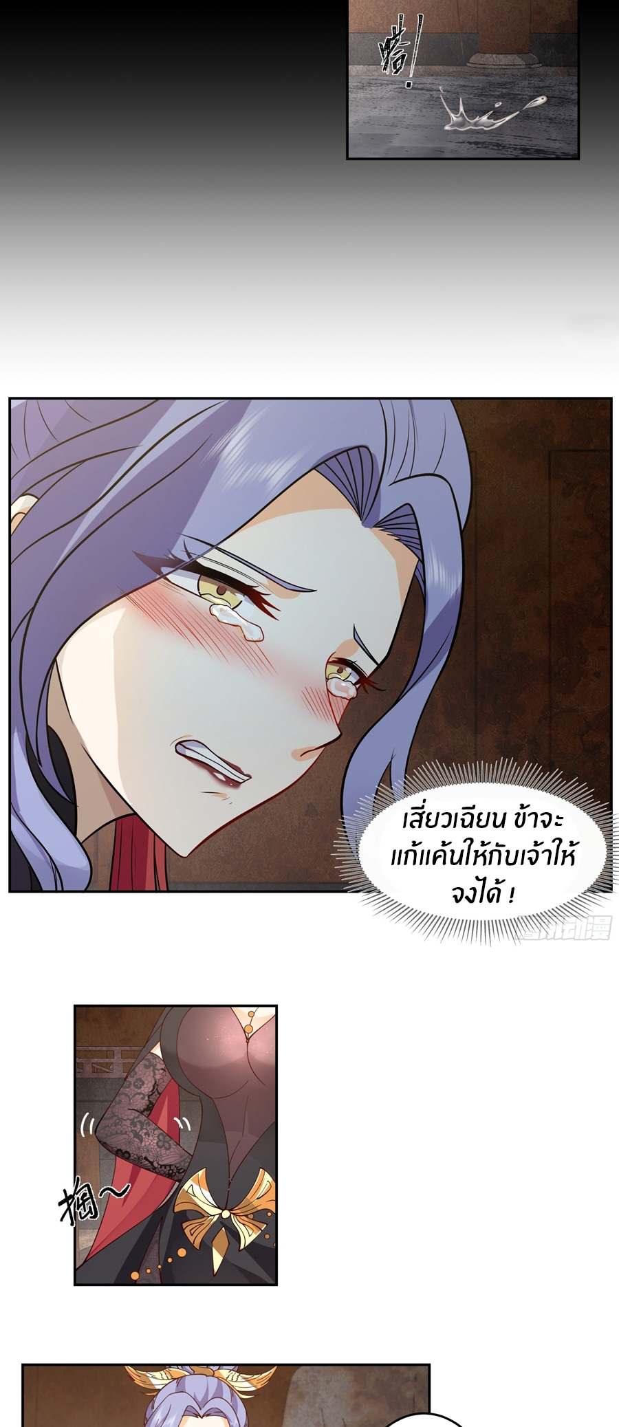 ข้าต้องแต่งงานกับจ้าวแห่งพรรคมาร ตอนที่ 29 หน้า 12