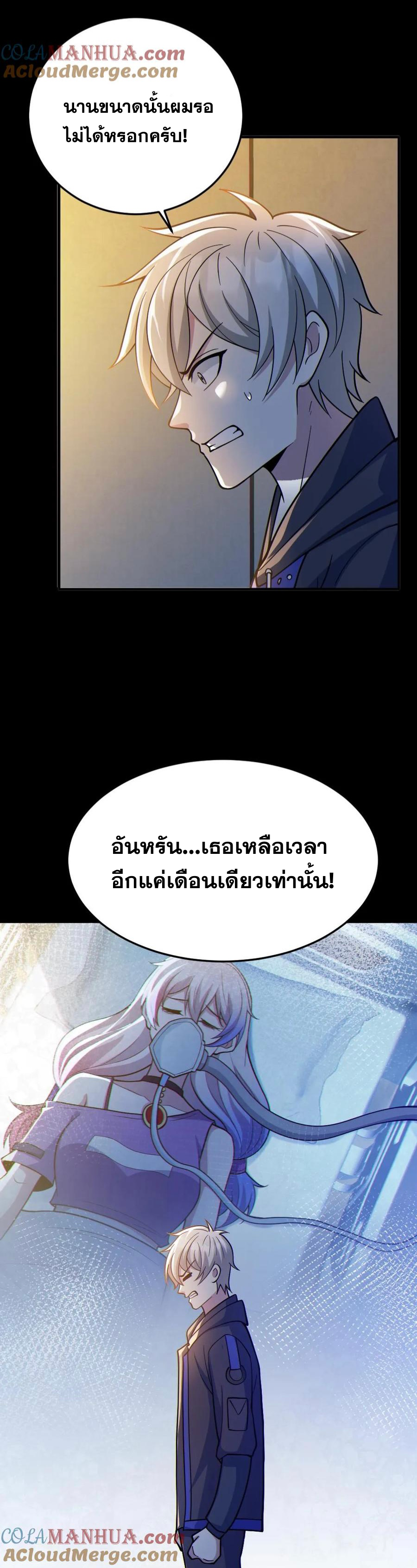 ในร่างของฉันมีผีเป็นพันล้านตัว ตอนที่ 74 หน้า 3