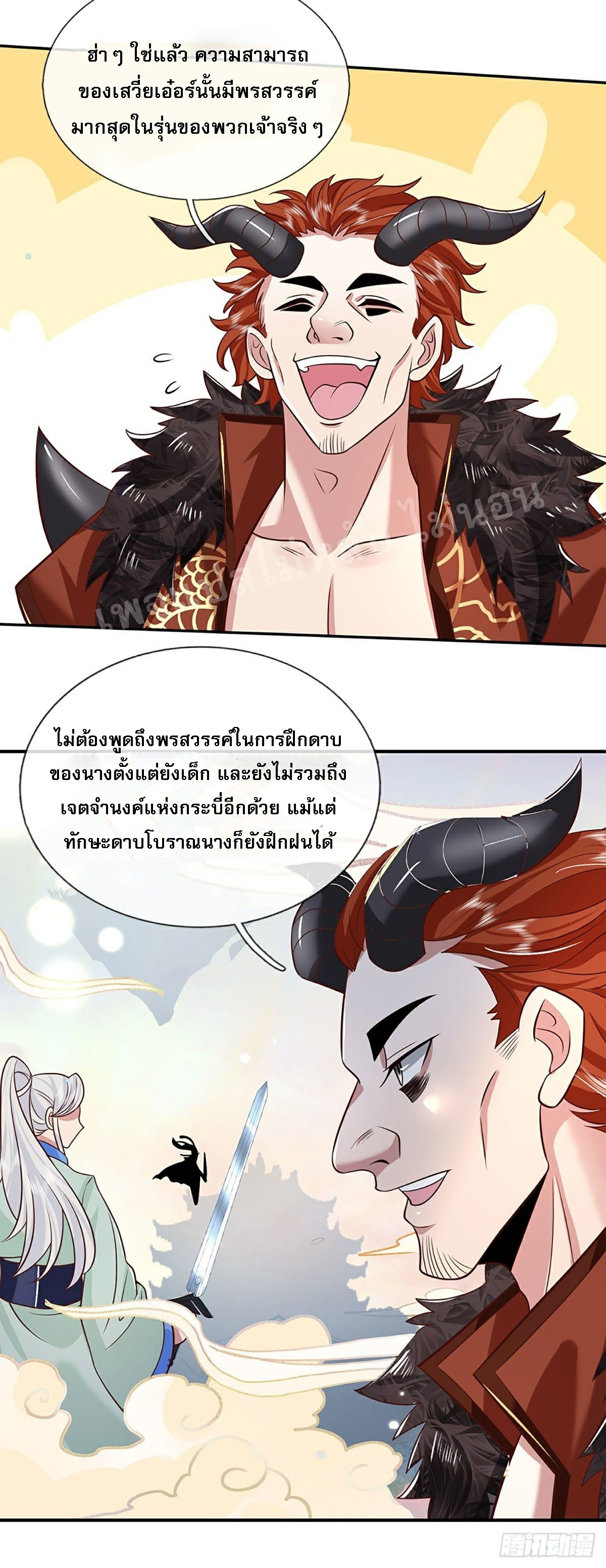 ราชันย์เทพยุทธ์มังกรผงาดฟ้า ตอนที่ 65 หน้า 27