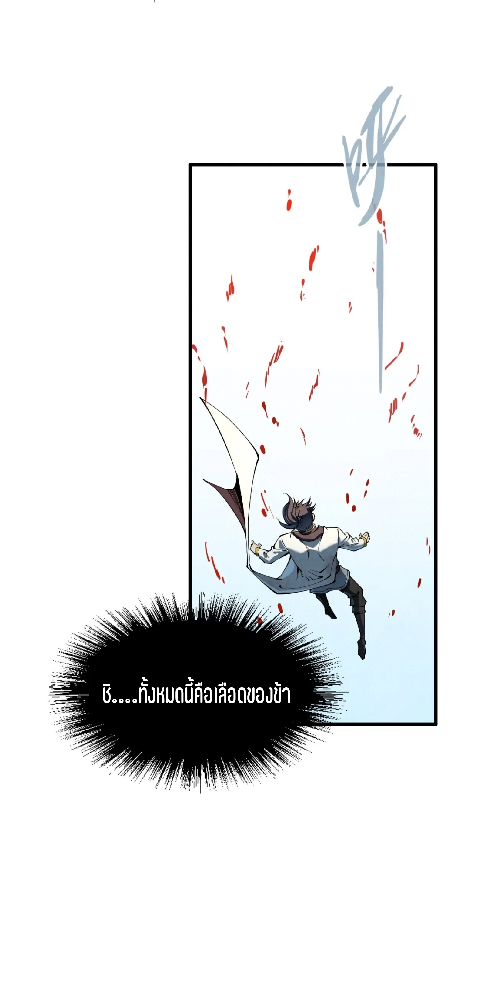 มหาเทพนิรันดร์กาล ตอนที่ 117 หน้า 19