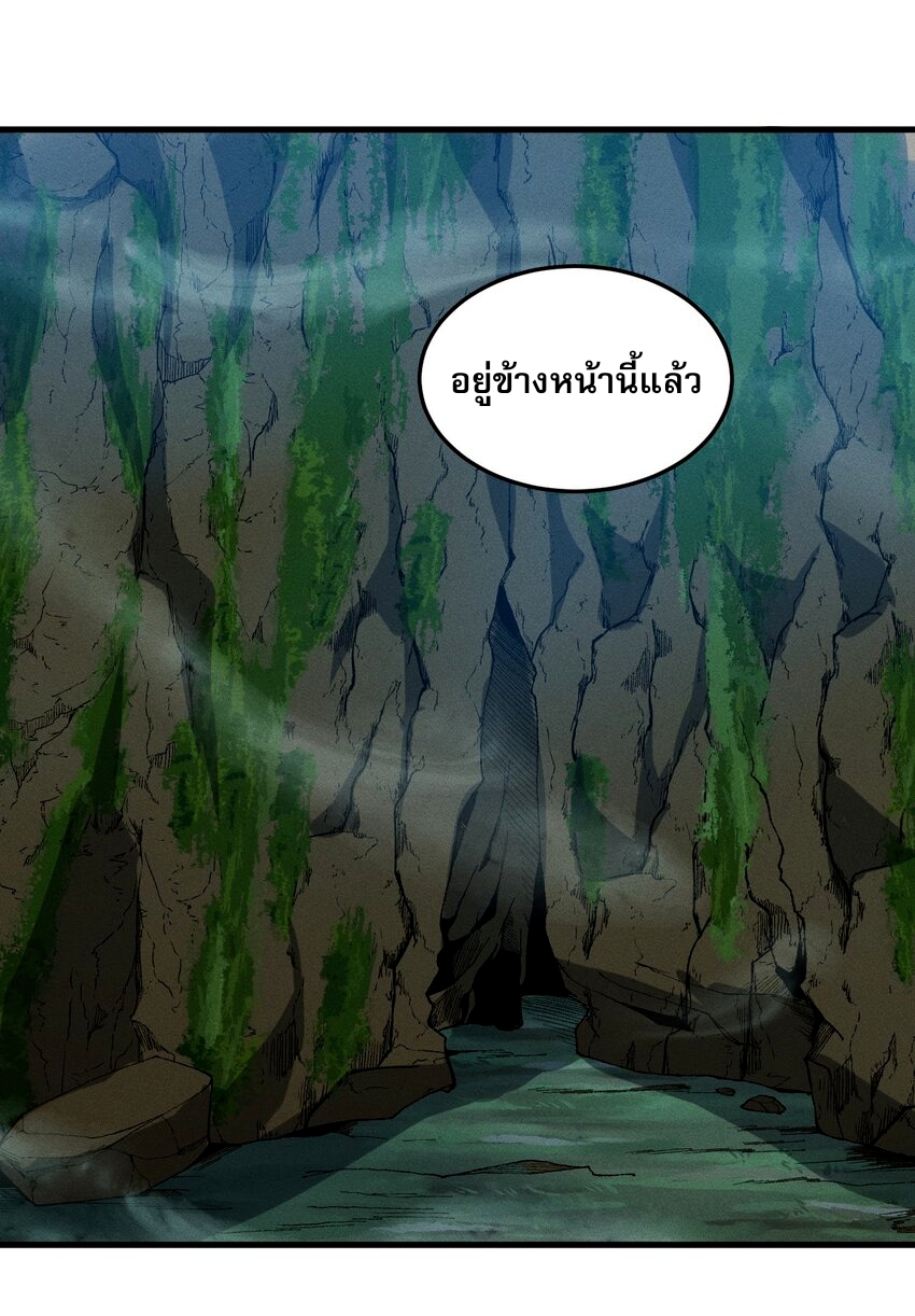 ระบบกลืนกินขั้นสุดยอด ตอนที่ 39 หน้า 39