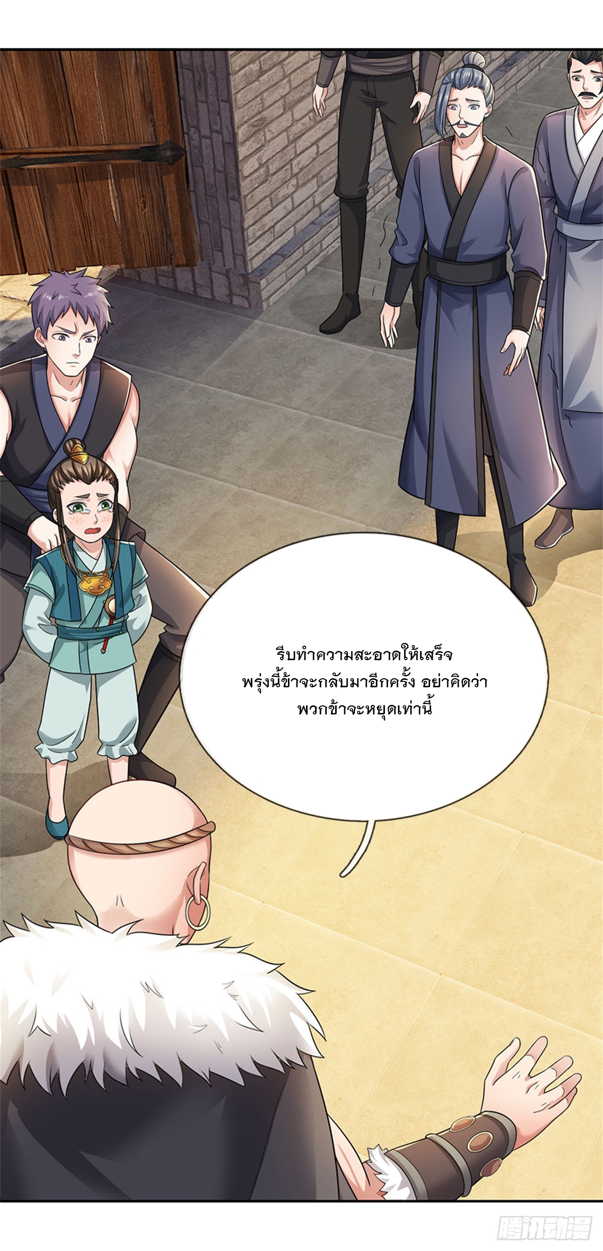 ข้าถูกเลี้ยงดูโดยหญิงสาวปีศาจ ตอนที่ 20 หน้า 18