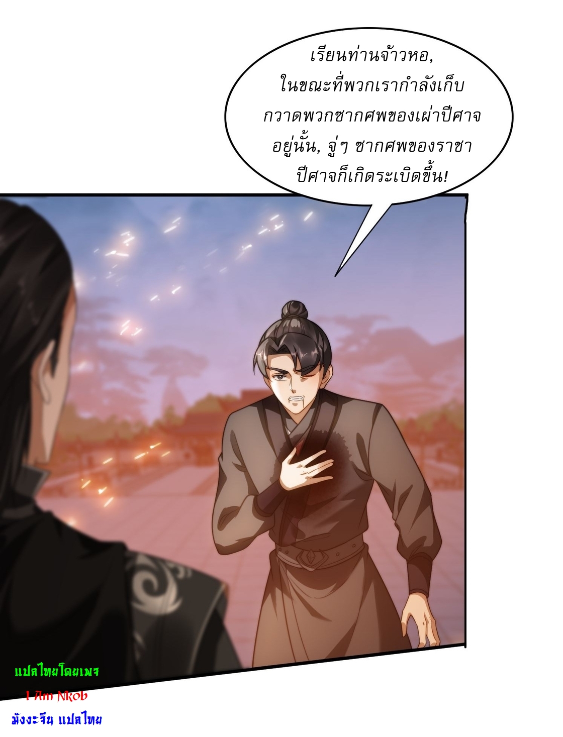 ลงนาม 90,000 ปี ไปกับระบบบำเพ็ญคู่กู้โลก! ตอนที่ 14 หน้า 28