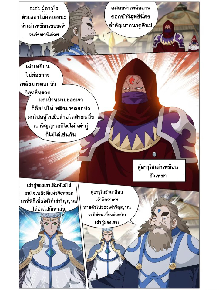 Doupo Cangqiong (ชนจีน) ตอนที่ 122 หน้า 18