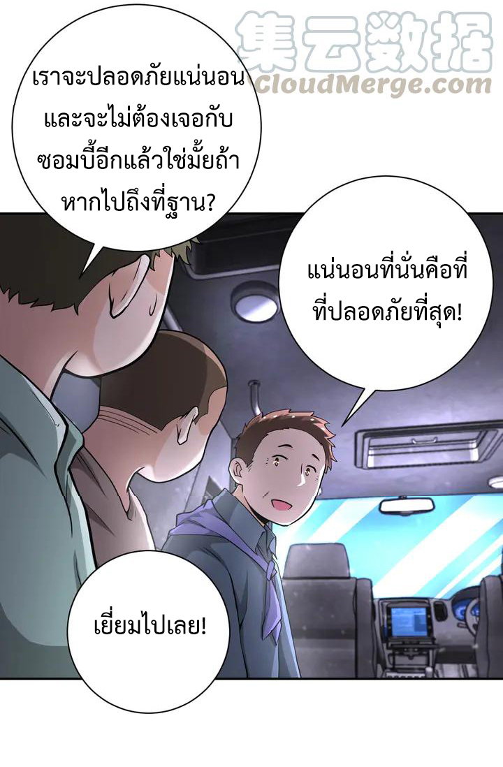 Apocalyptic Super System ตอนที่ 111 หน้า 26