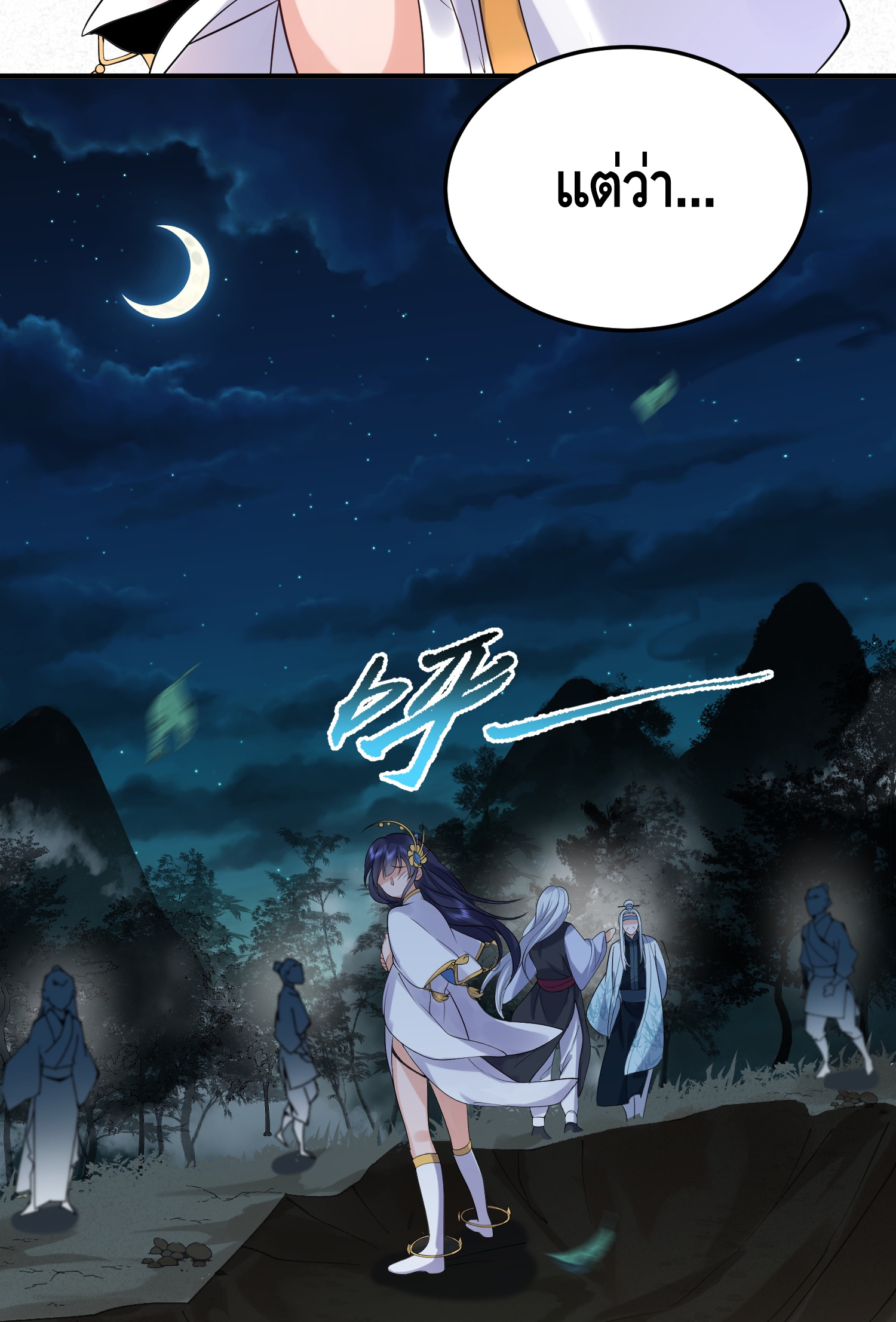 ข้าเป็นเทพเซียนตั้งแต่เมื่อไหร่? ตอนที่ 12 หน้า 29