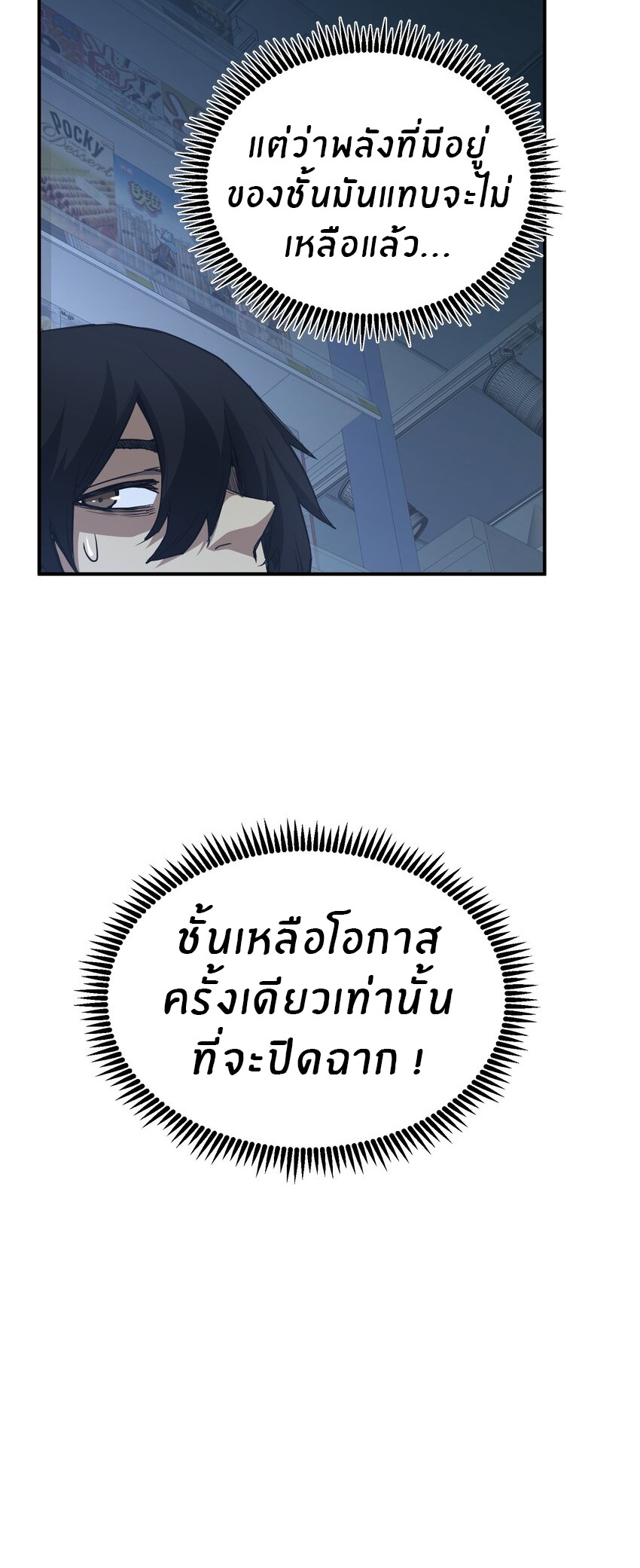 (ทันต้นฉบับ)The catastrophe of the doomsday, the rebirth of me turned the whole family into a boss! ตอนที่ 14 หน้า 4