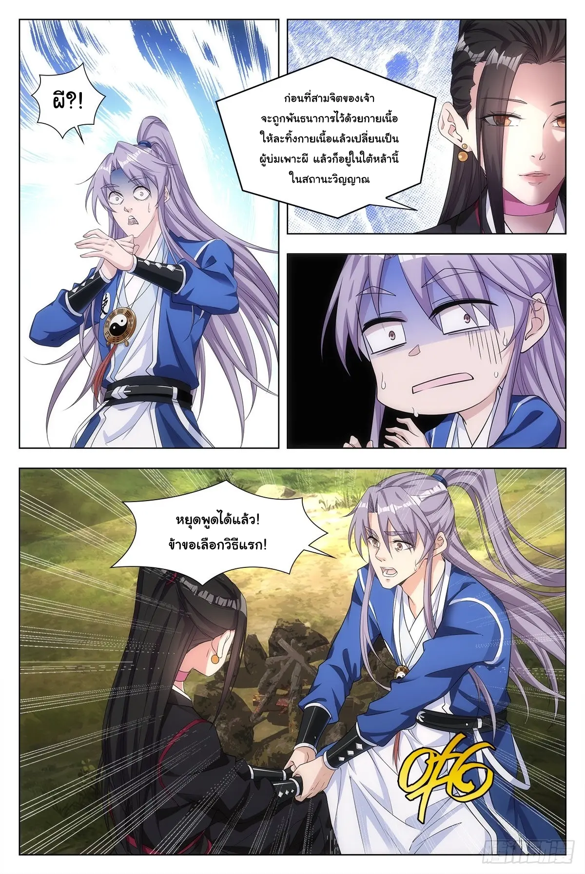 Great Zhou Immort Officials - ข้าราชการอมตะ ตอนที่ 4 หน้า 12