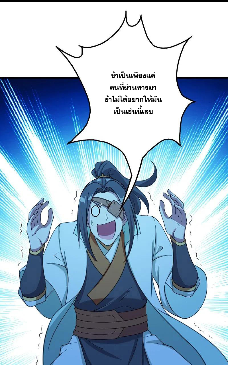 เทพอสูรสยบฟ้า ตอนที่ 255 หน้า 3