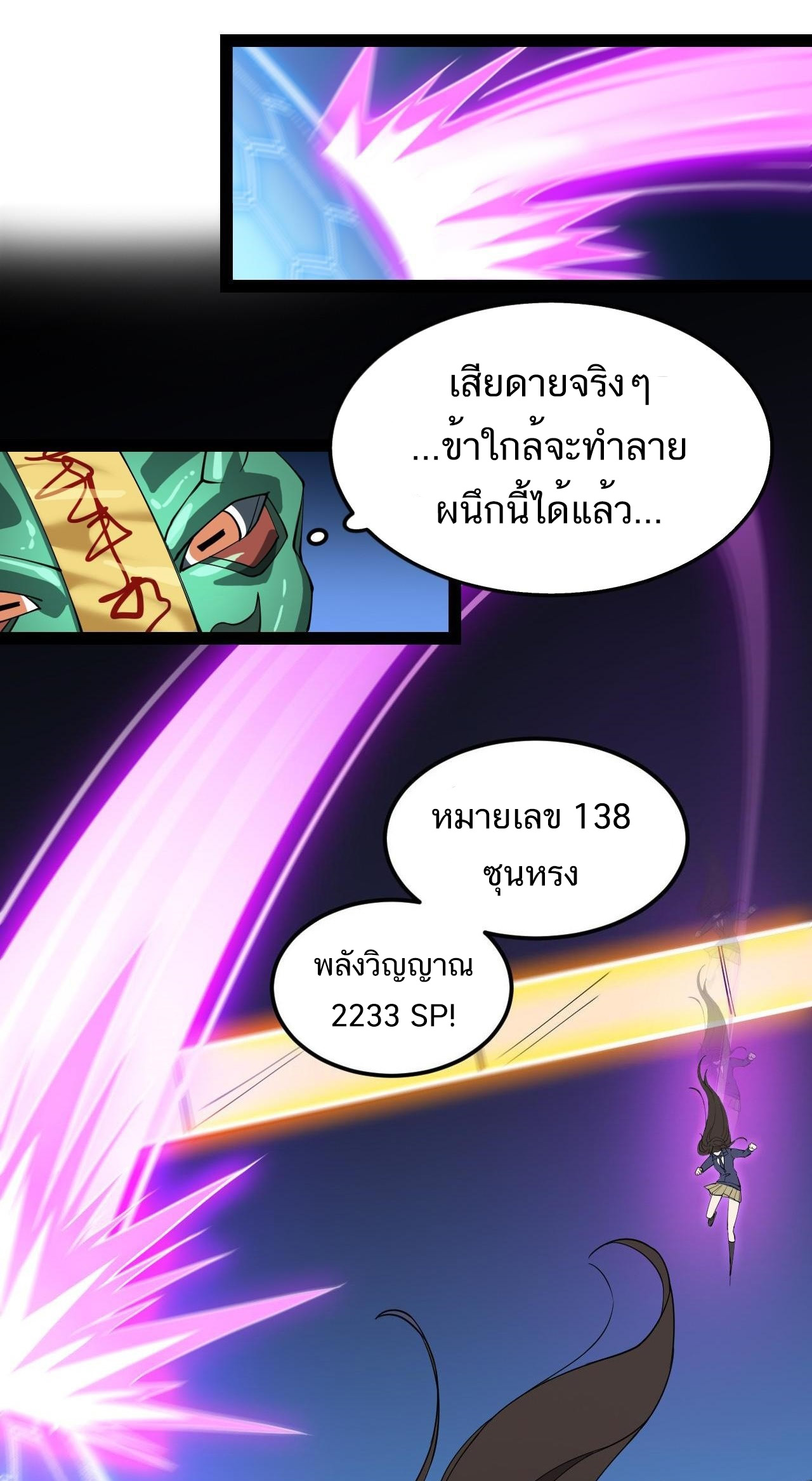 The Daily Life of the Immortal King ตอนที่ 6 หน้า 28