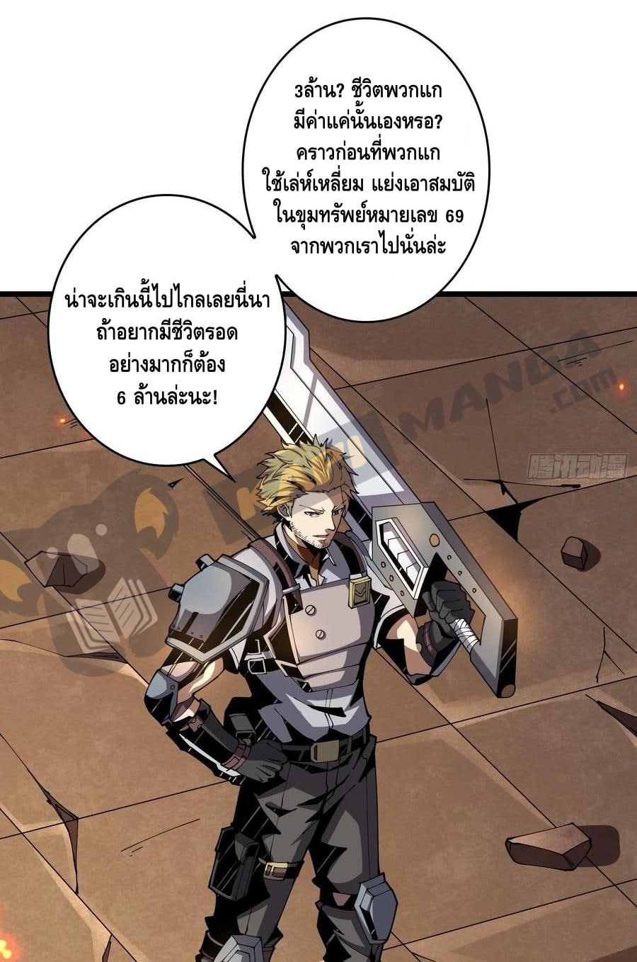 King Account at the Start ตอนที่ 73 หน้า 6