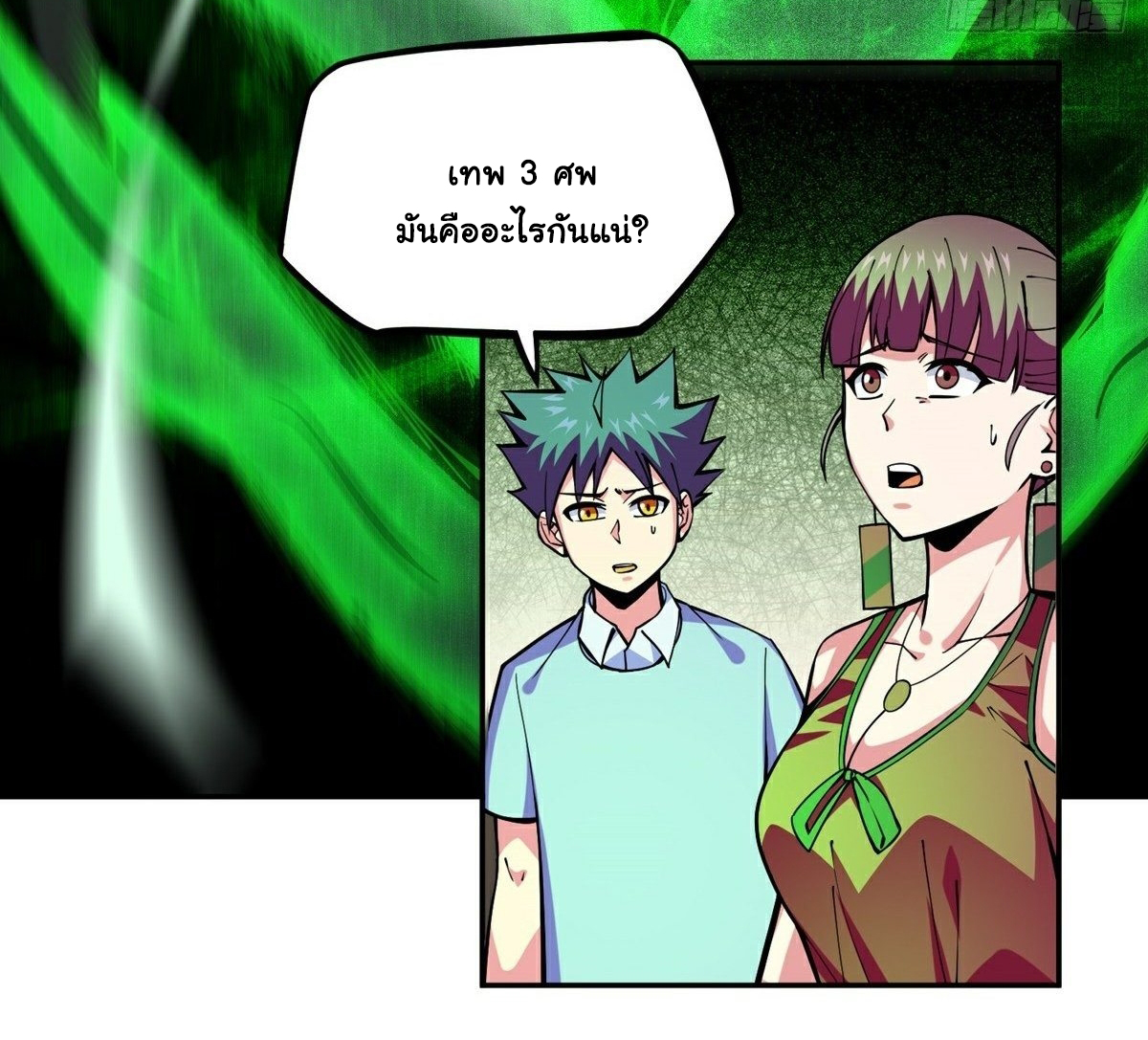 Wake up, master ท่านเจ้าสำนักหวนคืน ตอนที่ 17 หน้า 40