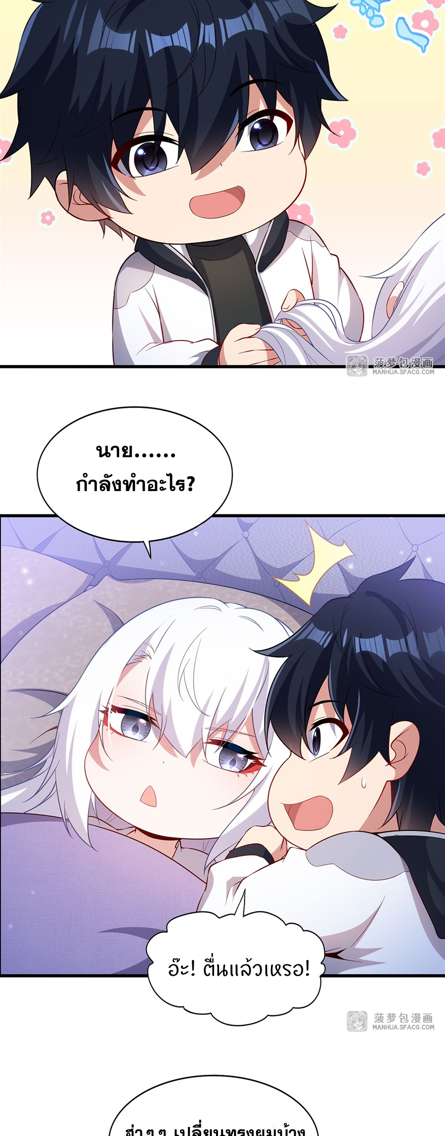 Shut Up, Evil Dragon! I don't want to raise a child with you anymore ตอนที่ 33 หน้า 48