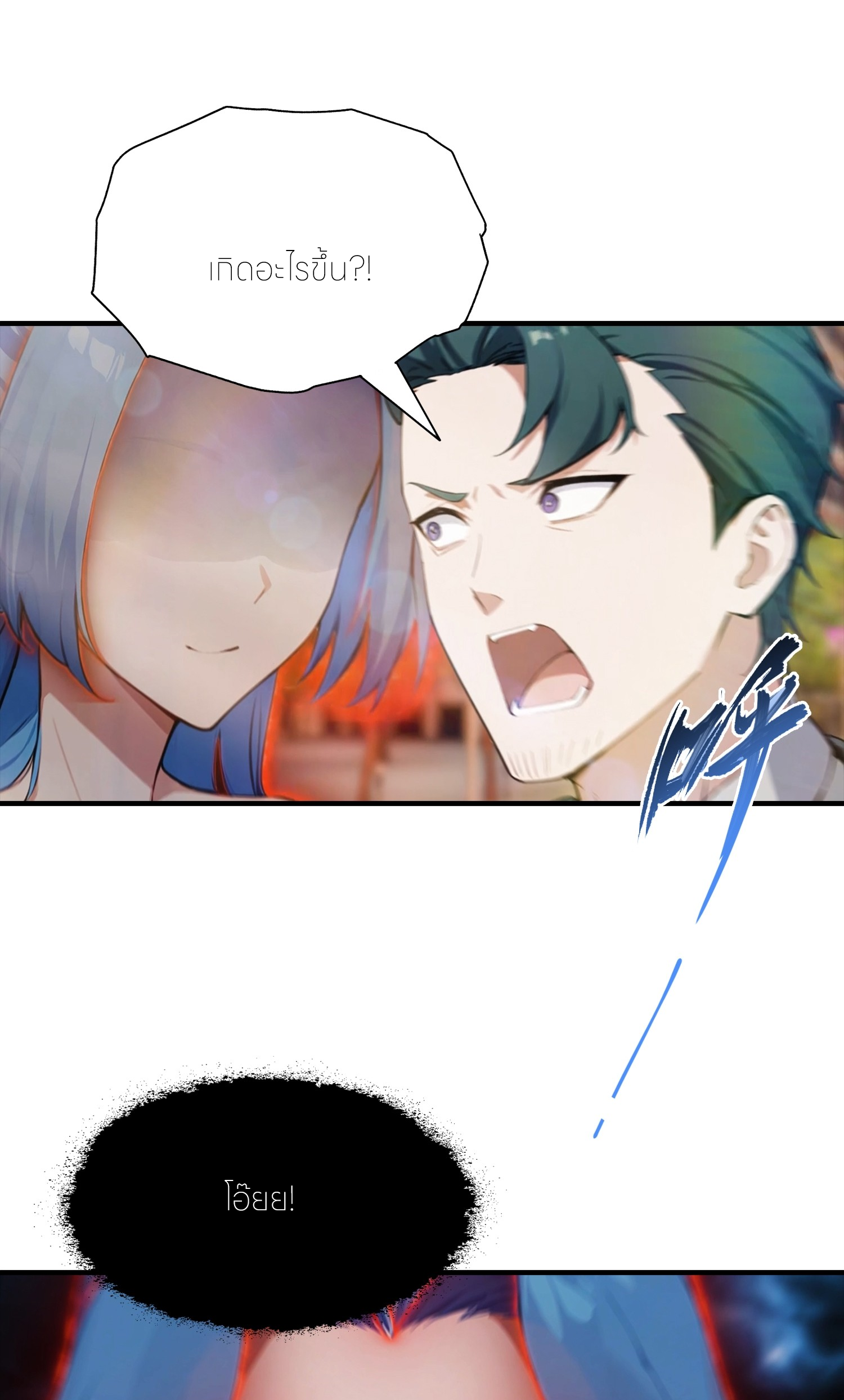 จอมยุทธ์ปราบผี  แค่ลงเขาโลกก็สั่น ตอนที่ 4 หน้า 8