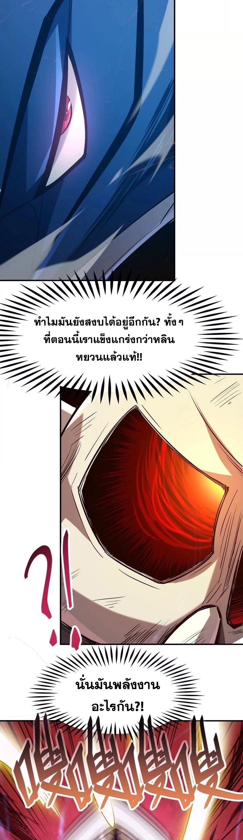 การเกิดใหม่ของจ้าวแห่งสัตว์อสูร ตอนที่ 10 หน้า 26