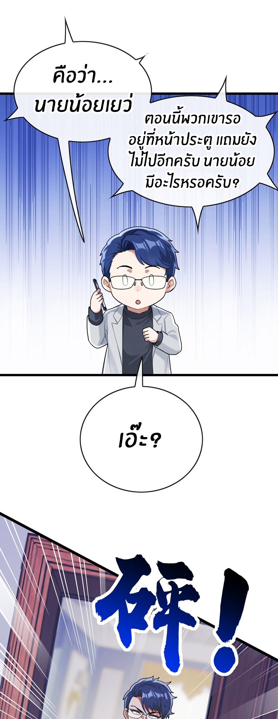 ลงจากภูเขาเพื่อมาเป็นเบ๊ภรรยา ตอนที่ 72 หน้า 13