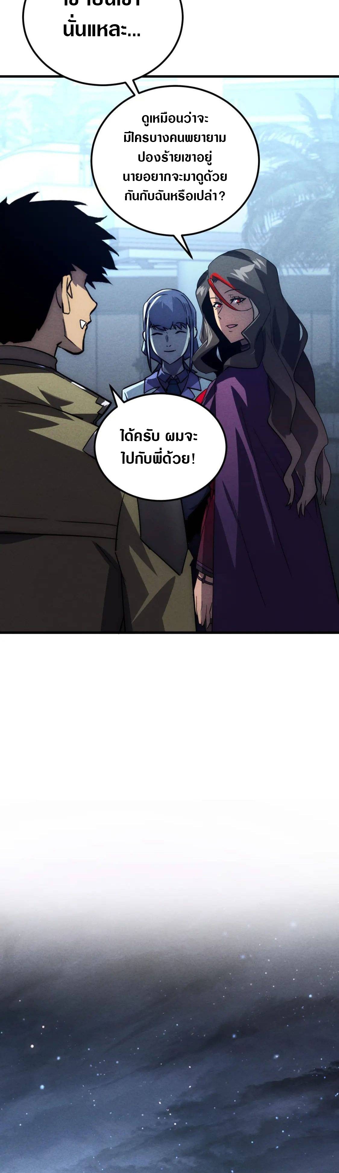 Rise From The Rubble |  เศษซากวันสิ้นโลก ตอนที่ 177 หน้า 20