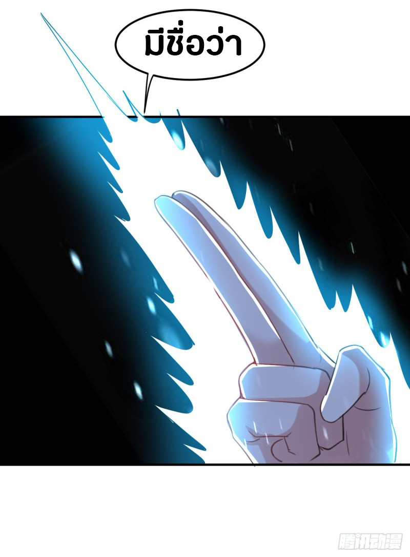 The ultimate son-in-law from different world ตอนที่ 41 หน้า 7