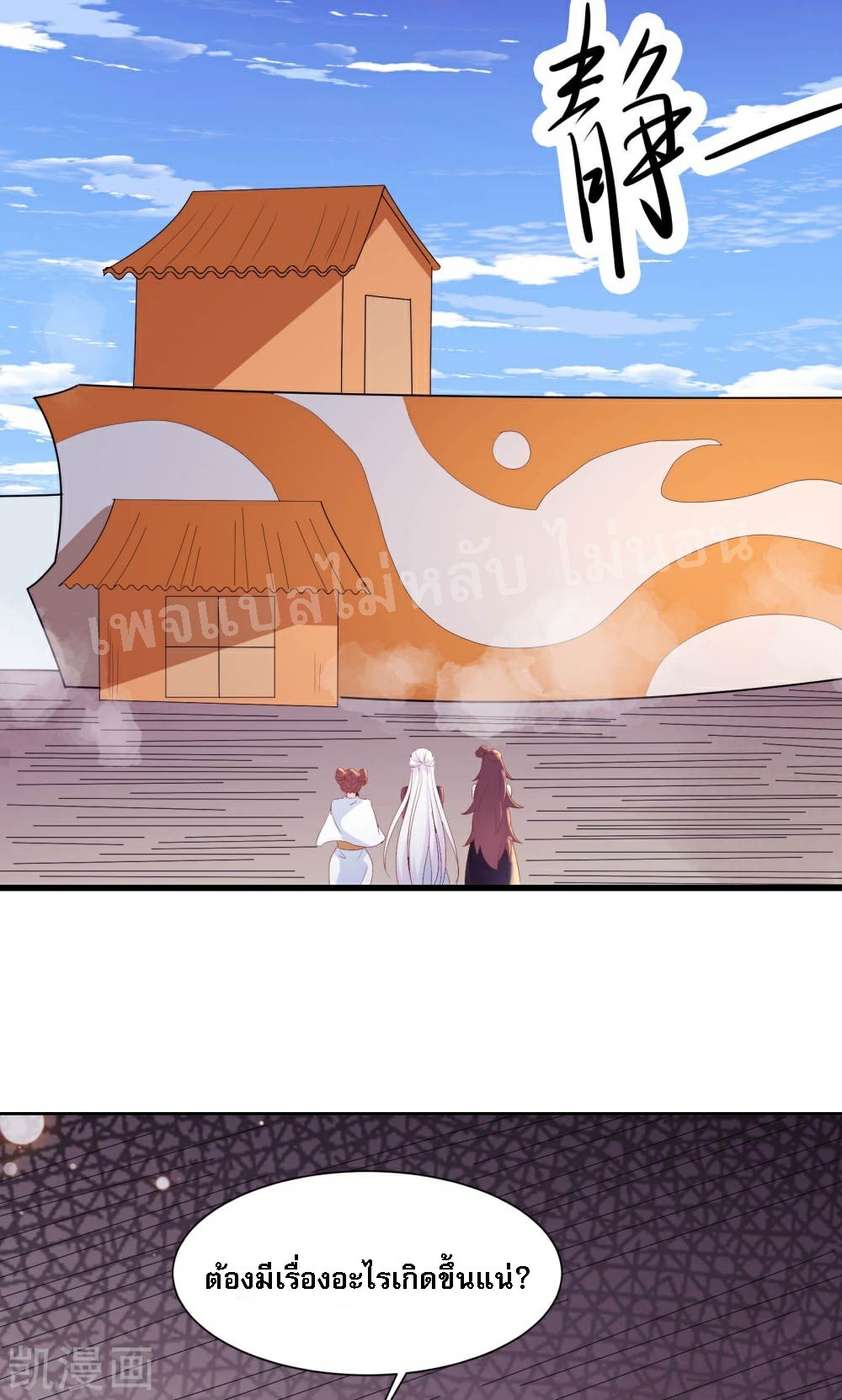 ฮาเร็มของข้ามีแต่ลูกศิษย์หญิงทั้งนั้น ตอนที่ 30 หน้า 22