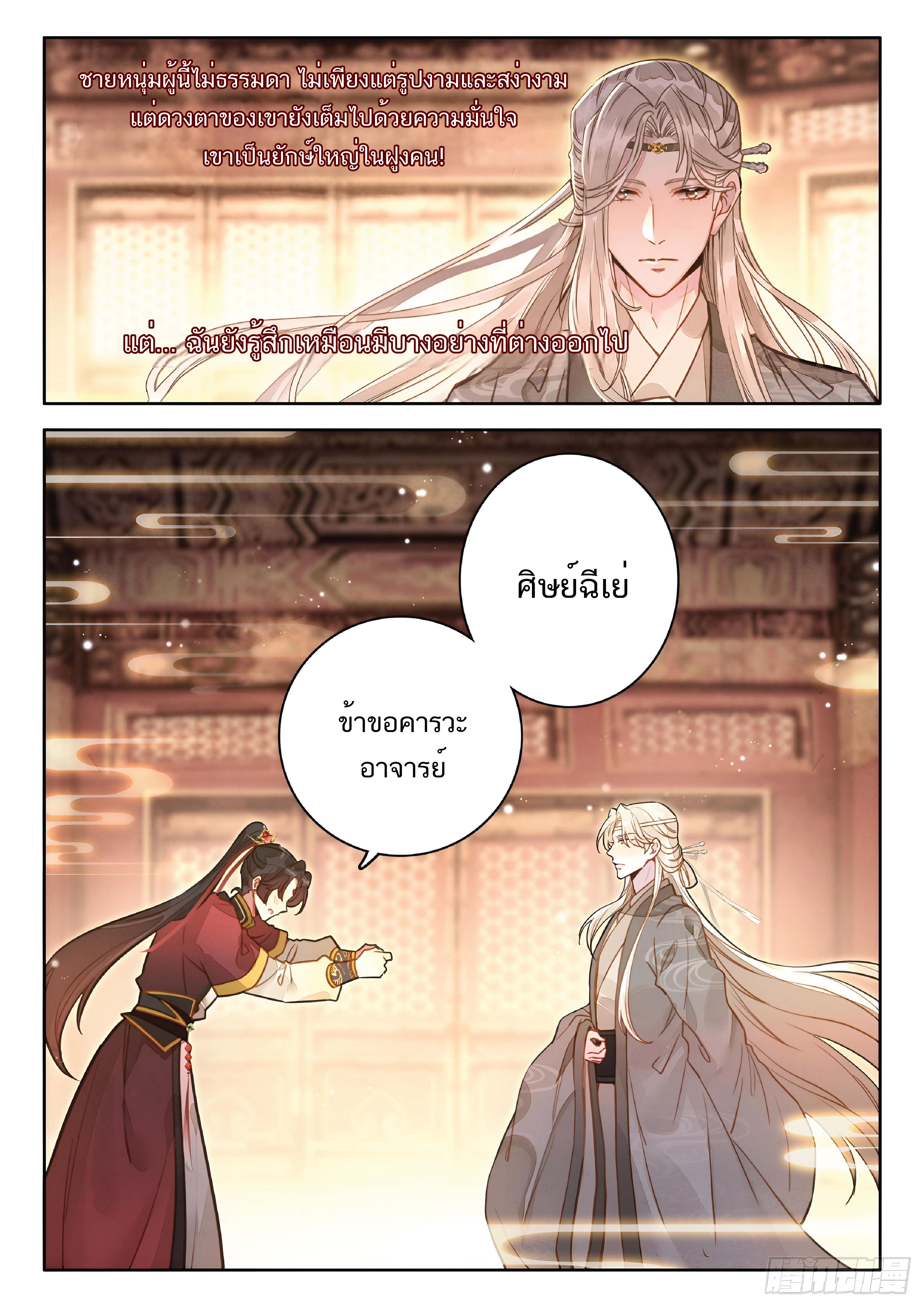 เกิดใหม่เป็นศิษย์พี่ใหญ่สุดเท่-A Mediocre Senior Brother ตอนที่ 50 หน้า 5