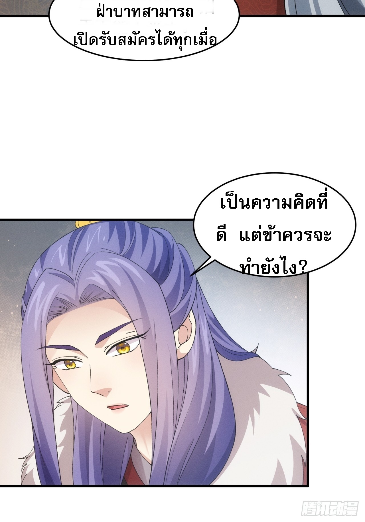 ข้าจะกำหนดชะตาตัวเอง ทันจีน ตอนที่ 164 หน้า 31