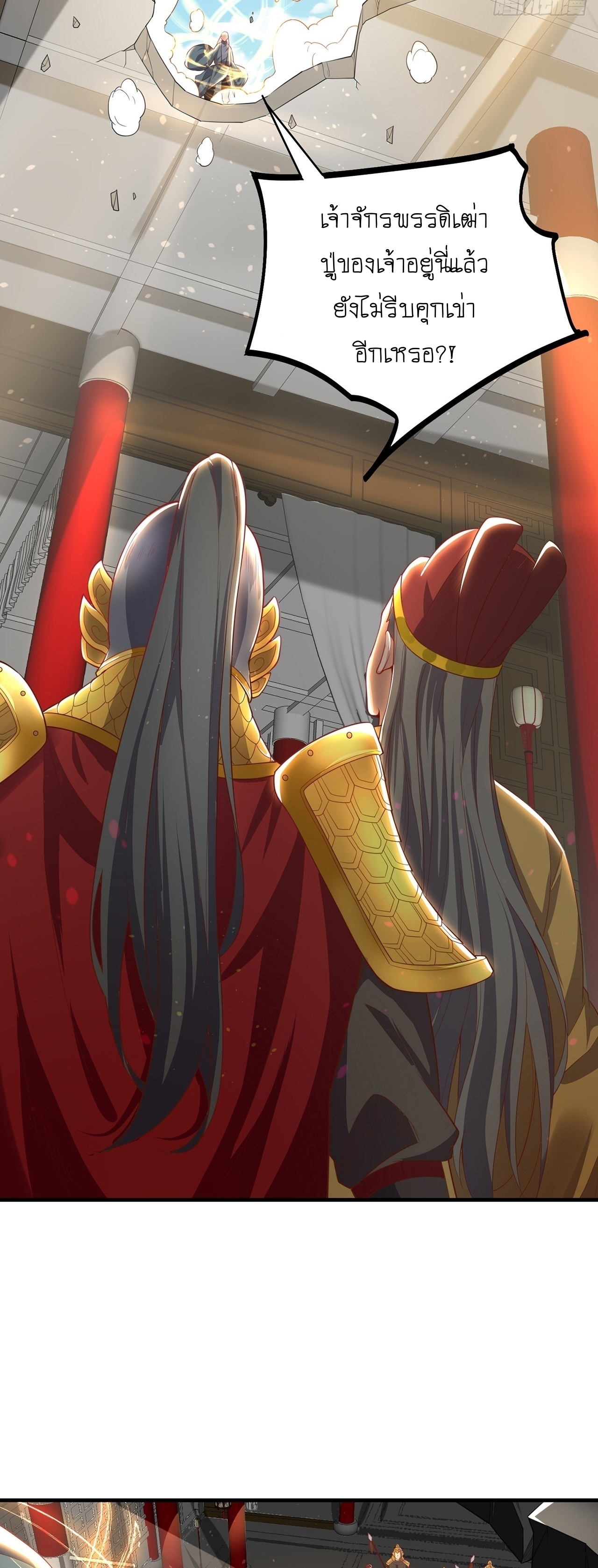 เทพก็อยากทำไร่ไถนาเหมือนกัน! (ชนจีน) ตอนที่ 43 หน้า 3