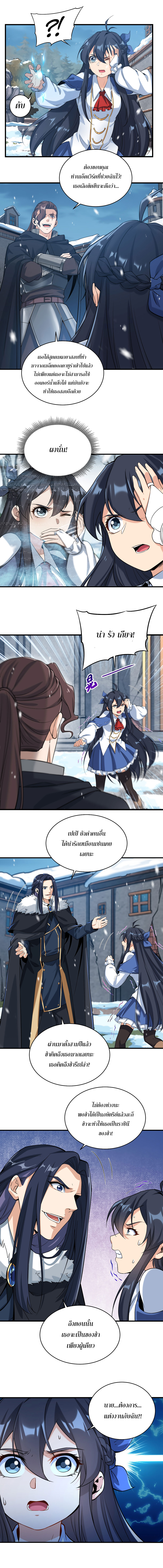 Despite Coming From the Abyss, I Will Save Humanity ตอนที่ 23 หน้า 8