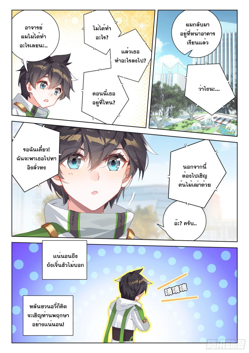 Soul Land IV – The Ultimate Combat มหาศึกการต่อสู้ ตอนที่ 189 หน้า 4