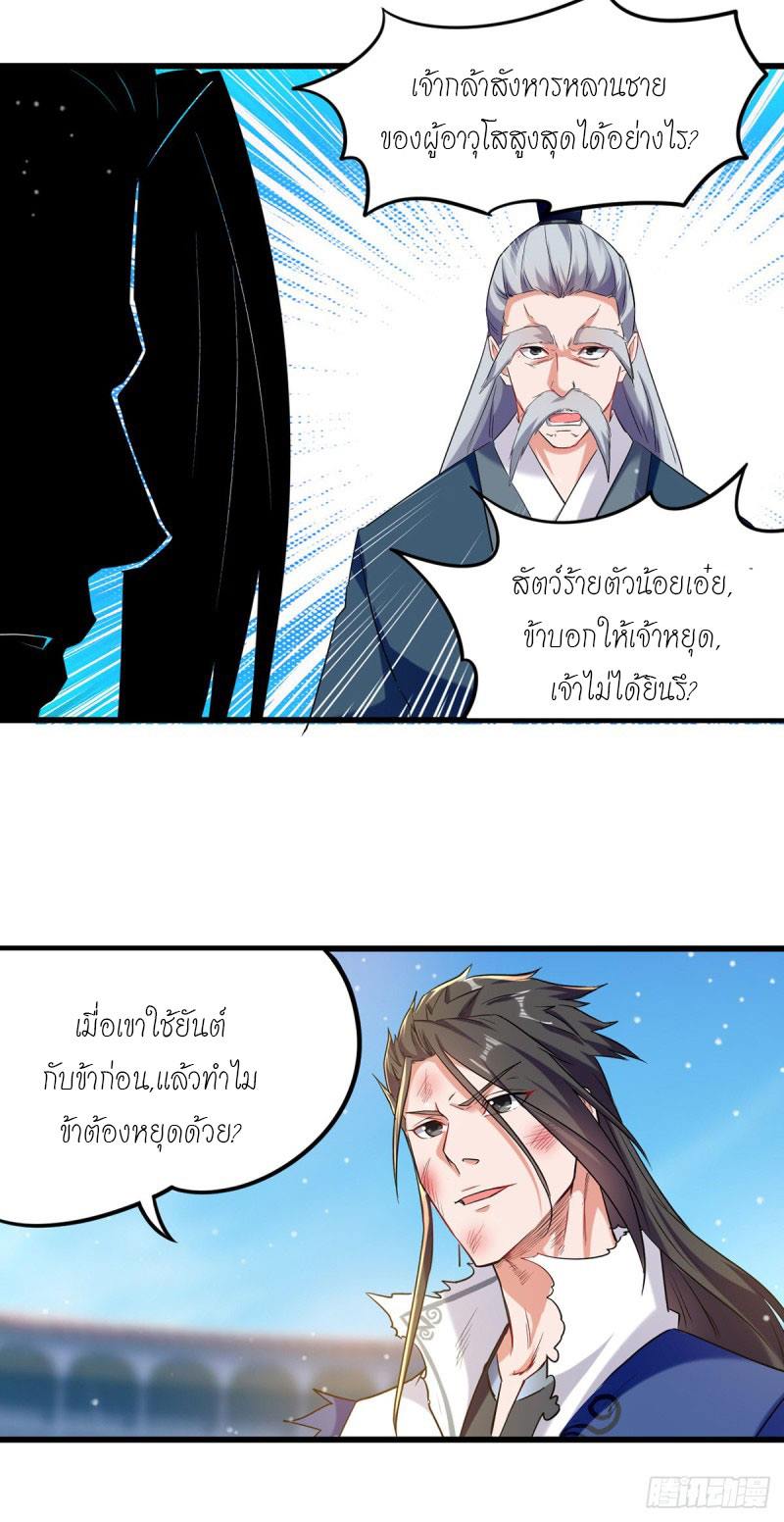 จิตวิญญาณที่ไม่มีใครเทียบเคียง ตอนที่ 26 หน้า 9