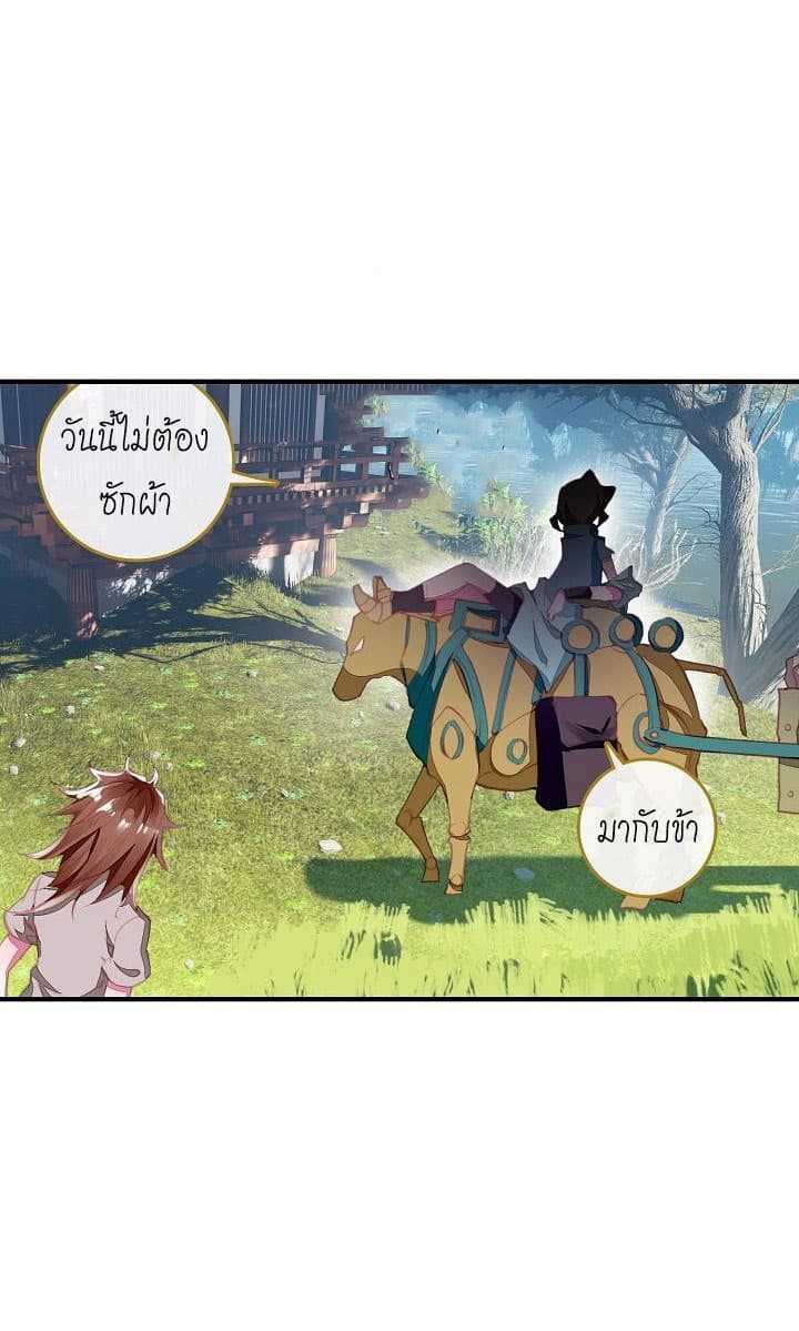 The Great Deity ตอนที่ 4 หน้า 16