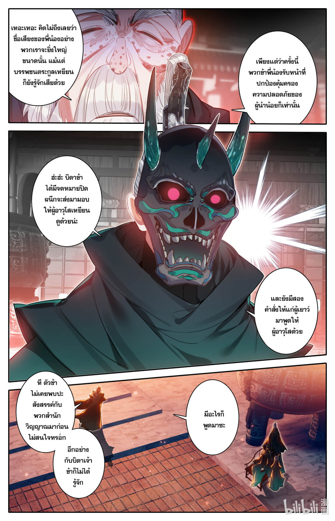 A record of a mortal's journey to immortality(ทันจีน) ตอนที่ 125 หน้า 4