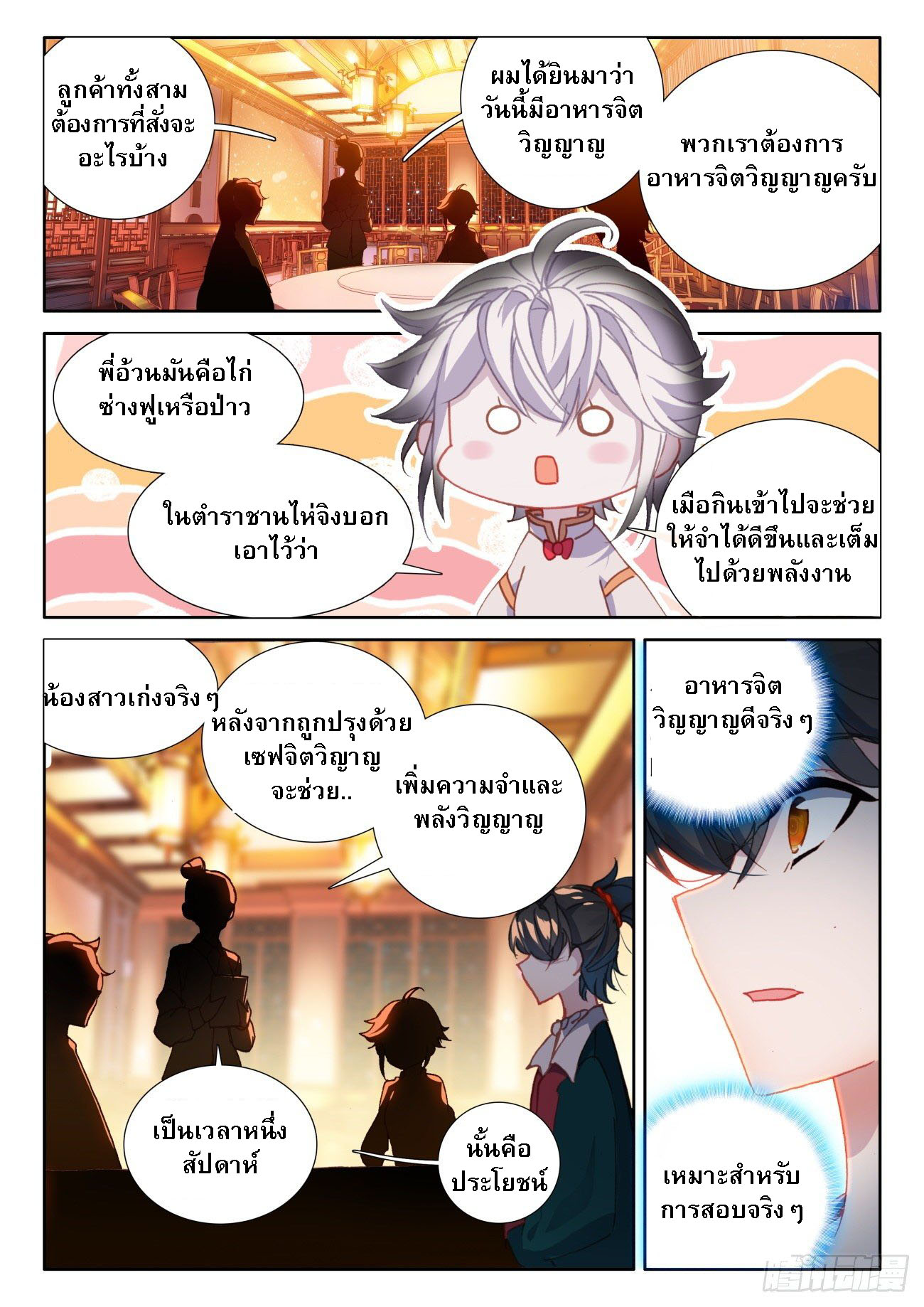 กลายเป็นอมตะด้วยการจ่ายเงิน - Becoming Immortal by Paying Cash ตอนที่ 8 หน้า 15