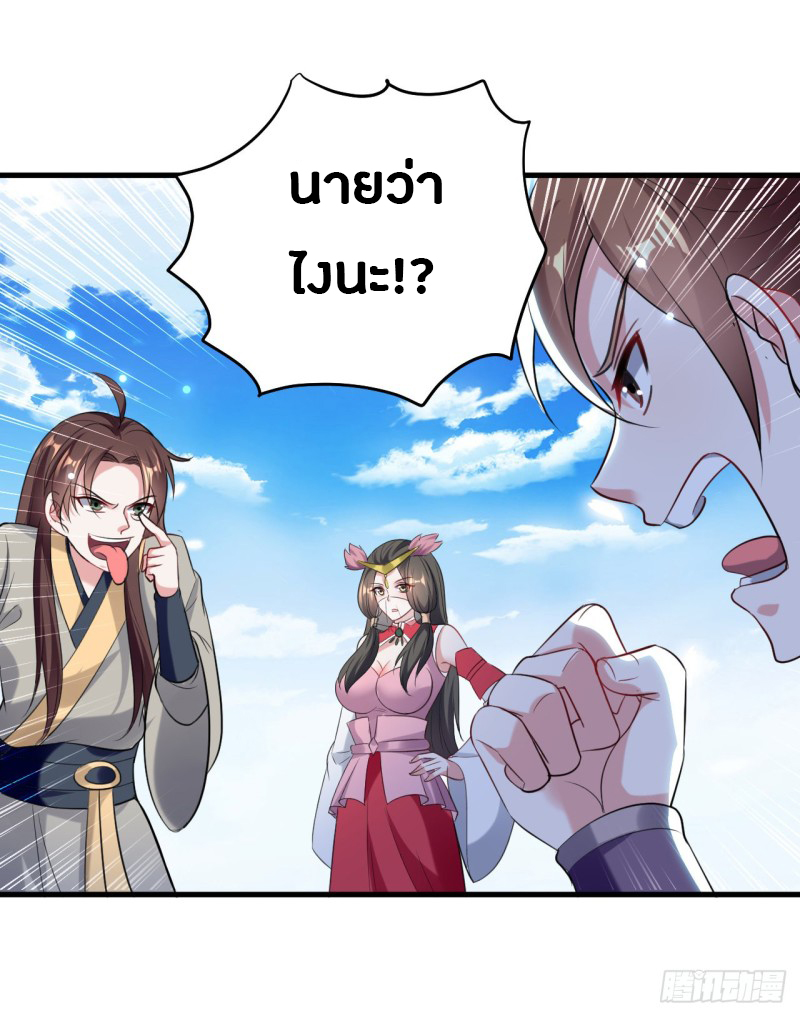 The ultimate son-in-law from different world ตอนที่ 38 หน้า 21