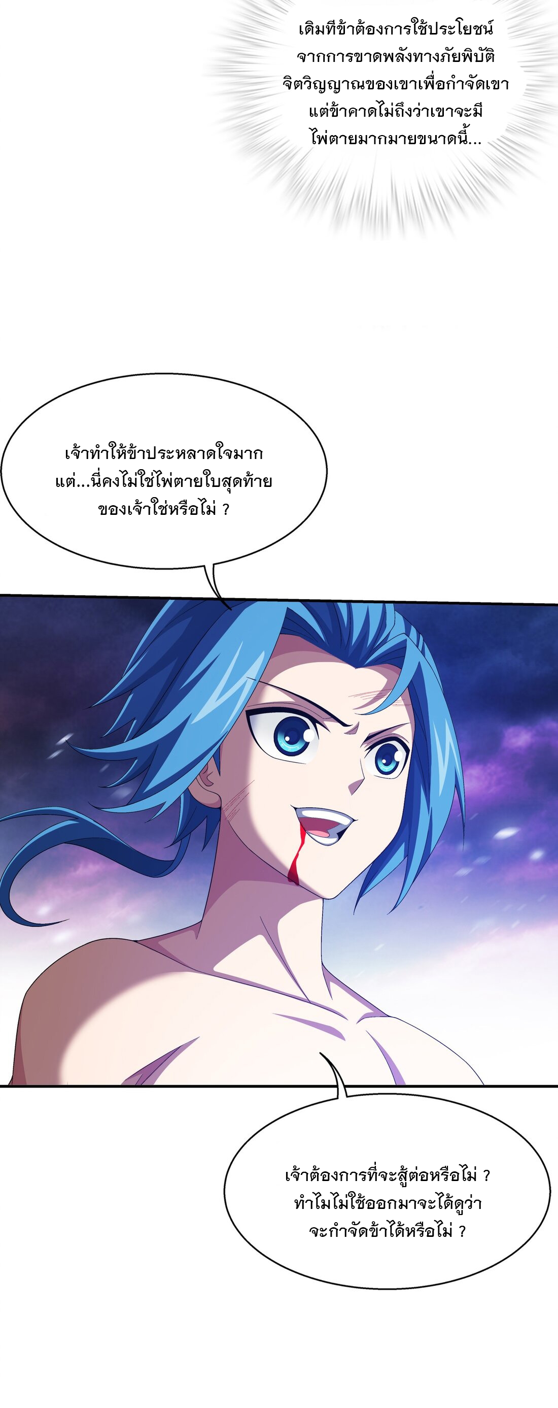 Da Zhu Zai ศึกปรมาจารย์สะท้านฟ้า (ชนจีน) ตอนที่ 369 หน้า 20