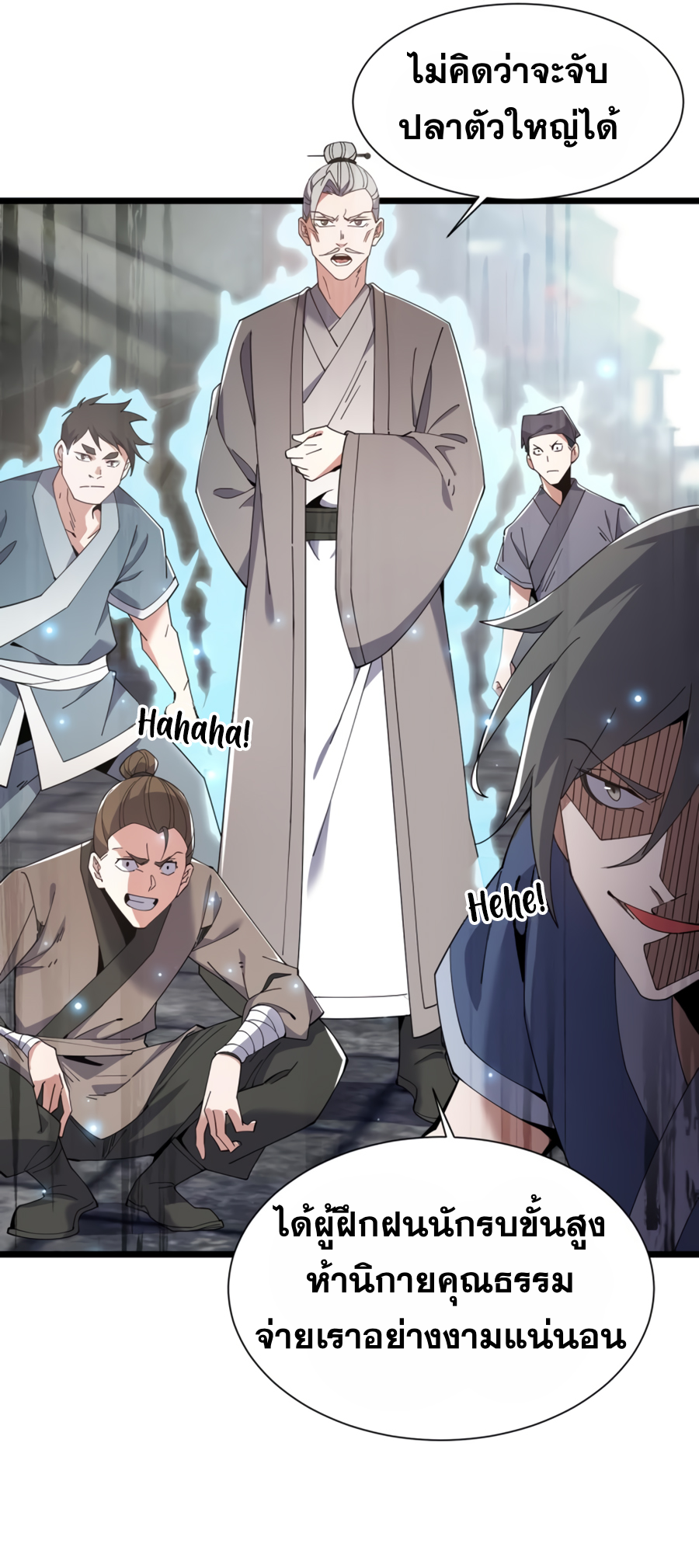 เกิดใหม่เป็นผู้ฝึกฝนปีศาจ เริ่มต้นบนดาวเคราะห์ซอมบี้ ตอนที่ 1 หน้า 26