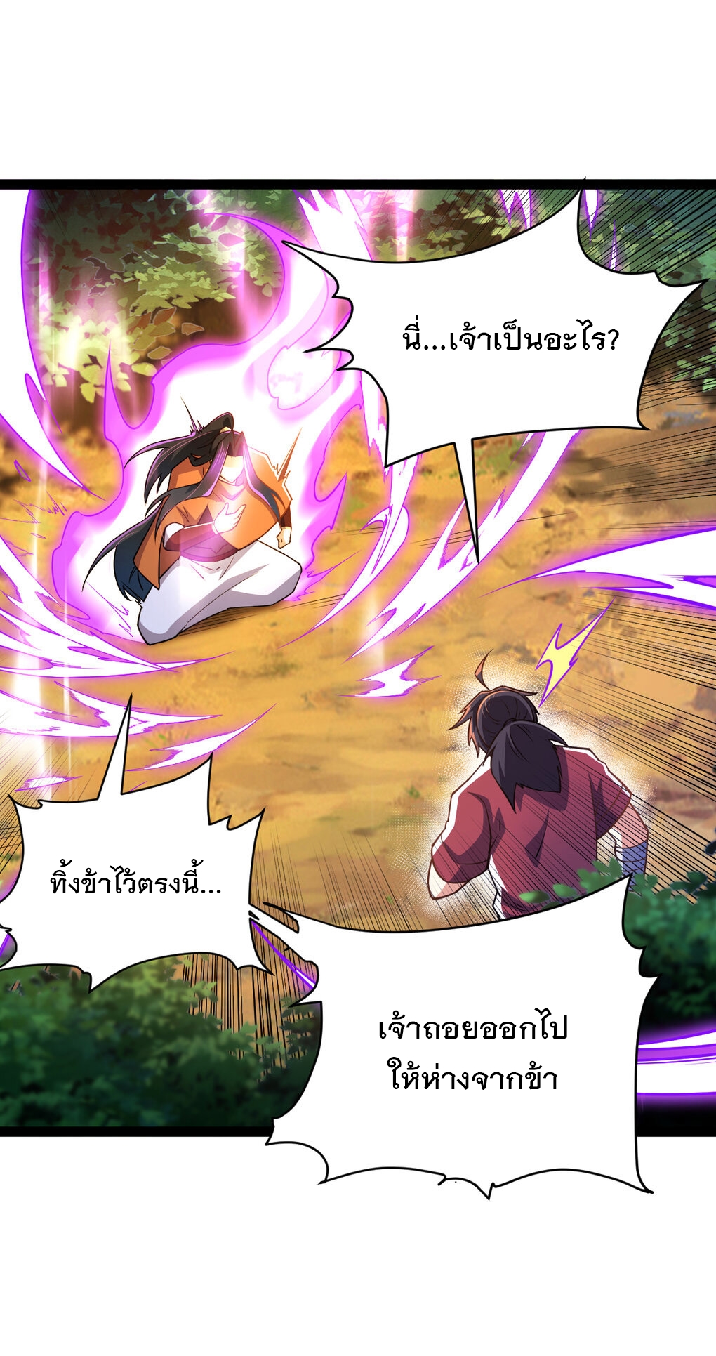 เทพกระบี่มรณะ (ชนจีน) ตอนที่ 84 หน้า 36